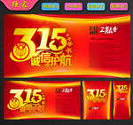 315诚信护航