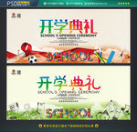 开学典礼