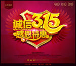 诚信315