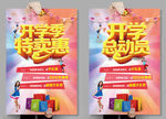 开学总动员海报开学季特卖惠海报
