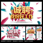诚聘找份好工作海报