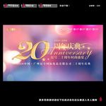 周年庆典晚会