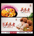 关东煮 台湾关东煮