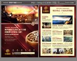 金源国际海报
