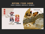 柴鸡 创意中国风