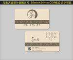 茶叶名片图片