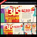 诚信315 315促销 海报