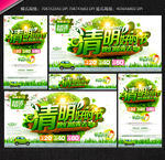 清明节 春游 踏青