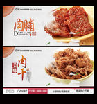 肉脯 肉干广告