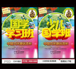 国学学习班 少儿国学班