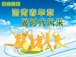 青年之家 致青春