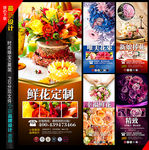 鲜花定制X展架