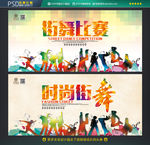 街舞海报
