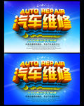 汽车维修