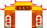 春节门楼图片