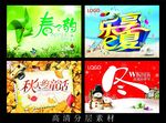 春夏秋冬系列海报