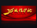 诚信315