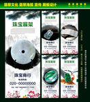 翡翠海报