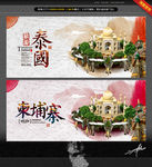泰国 柬埔寨