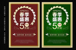春季盛惠展板