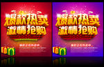 爆款热卖 激情抢购