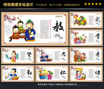 中华传统美德