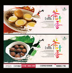 茶叶蛋广告