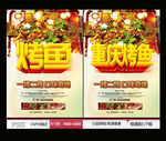 烤鱼 重庆烤鱼