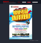 驾校招生