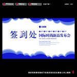 签到处