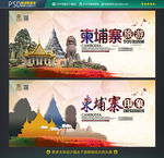 柬埔寨旅游