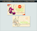 女装女鞋名片图片