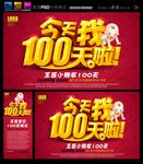 100天