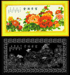 牡丹 富贵满堂