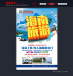 海南旅游