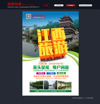 江西旅游