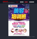 美容培训