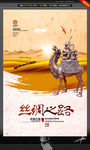 丝绸之路 古韵