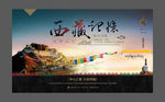 西藏旅游