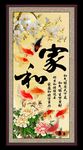 家和富贵