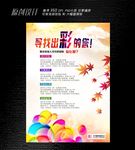 寻找最出色的你海报设计