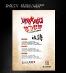 梦想起航招聘海报