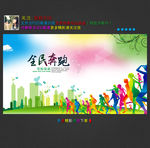 全民奔跑