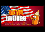 英语培训