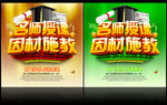 名师授课 招生