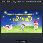 青少年科技创新大赛 探索创新