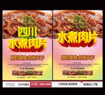 四川水煮肉片 水煮肉片