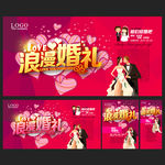 婚礼