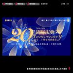 周年庆典晚会