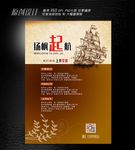 扬帆起航海报设计